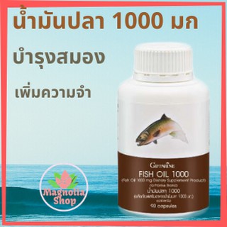 น้ำมันปลา กิฟฟารีน Fish oil GIFFARINE ลดปวดข้อ ปวดเข่า บำรุงสมอง บำรุงข้อเข่า ทานได้ทุกวัย ขนาด 1000 มก. บรรจุ 90 แคปซูล