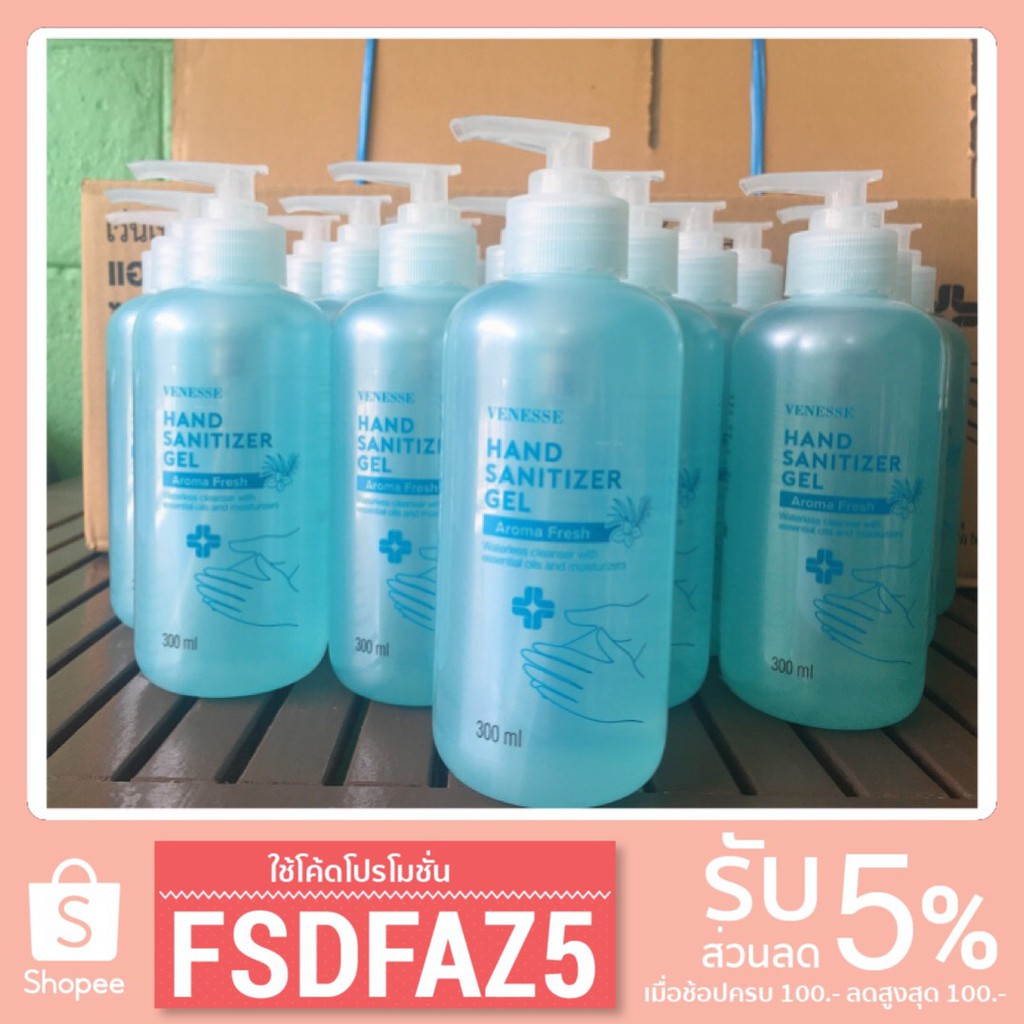 Venesse Hand Sanitizer Gel เจลแอลกอฮอล์ล้างมือ เว็นเนส แฮนด์ ซานิไทเซอร์ ปริมาณ 300ml