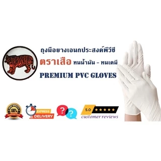 ถุงมือยาง PVCเนื้อหนา ตราเสือแท้ สีฟ้า-สีขาว ดำ 36 คู่ กรีดยาง ทนน้ำมัน กันเคมี ไนไตร ถงมือ อย่างหนา ยาง อย่างดี