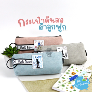 กระเป๋าดินสอ ผ้าลูกฟูก Mt favourgift ลาย World Travel