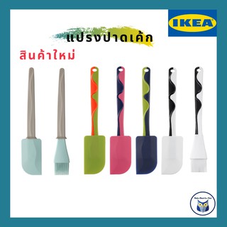 IKEA *พร้อมส่ง* ที่ปาดเค้กซิลิโคน แปรงทาเค้ก แปรงทาเนย ไม้พายซิลิโคน