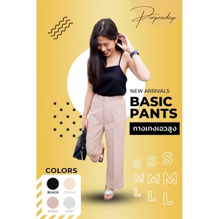 โปร4.4 🔥Basic pants: nude กางเกงขายาว