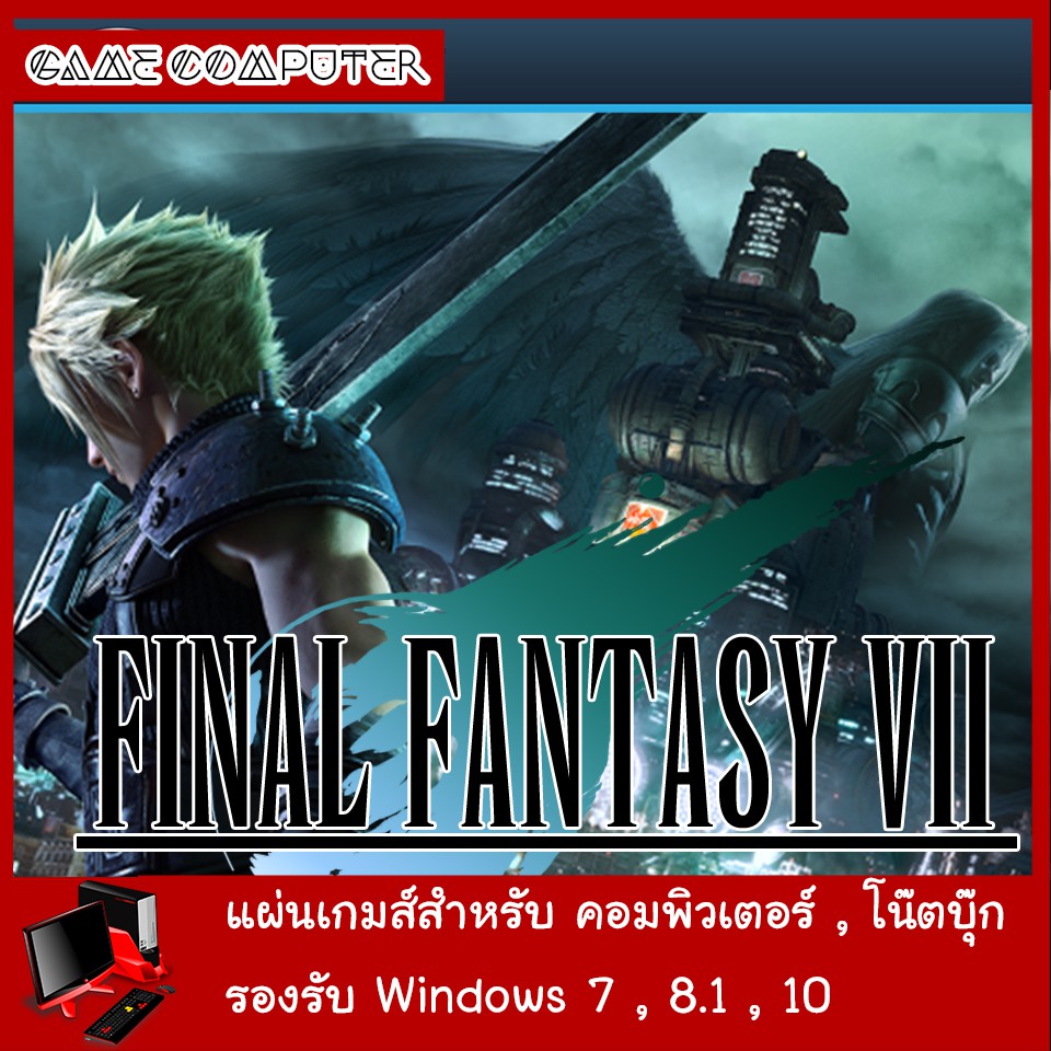 แผ่นเกมส์คอม : Final Fantasy VII Steam Edition