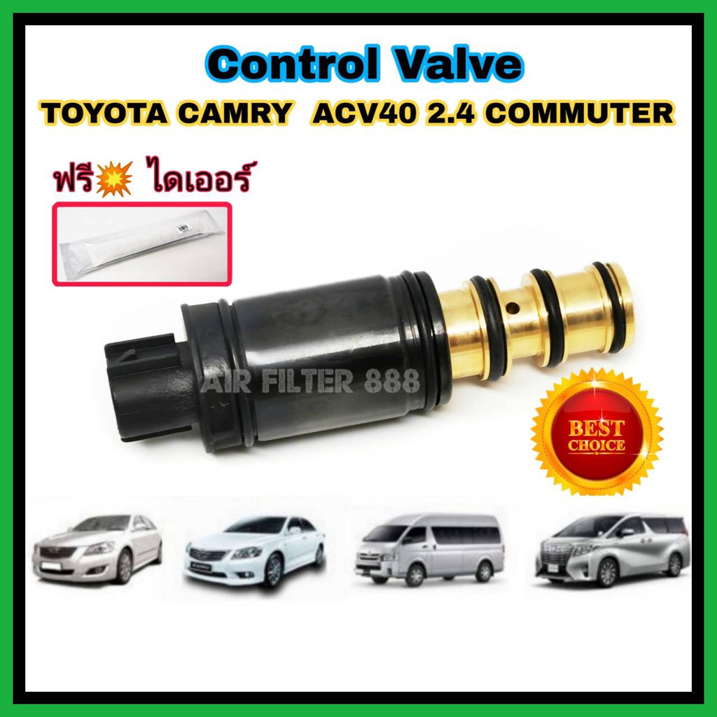 คอนโทรลวาล์ว วาล์ว คอนโทรล วาล์วคอนโทรล Control valve สำหรับคอมแอร์ Toyota Camry ACV40 2.4 Commuter 