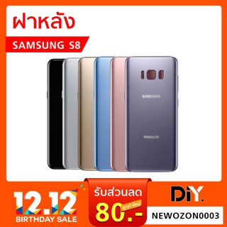 ฝาหลัง Samsung S8 / S8+ ฝาหลัง ซัมซุง S8 S8Plus Back Cover Samsung S8 / S8+ แผ่นปิดหลังเครื่องมือถือซัมซุง