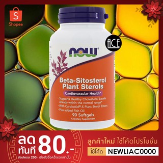 พร้อมส่ง!! Now Foods : Beta-Sitosterol Plant Sterols ; ไขมันขั้นสูงจากพืช บำรุงหัวใจ , 90 Softgels