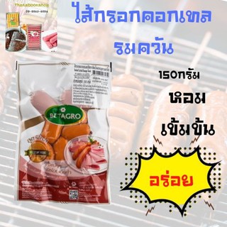 เบทาโกร ไส้กรอกคอกเทลรมควัน 150 กรัม