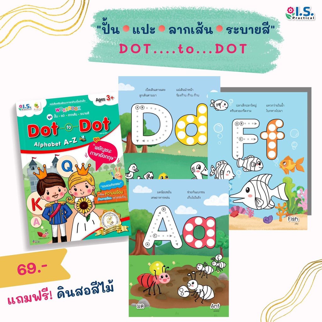 แบบฝึกหัดเสริมพัฒนาการ แบบฝึกหัดอนุบาล : แบบฝึกหัดลากเส้นต่อจุด Dot to Dot Alphabet A-Z (3 ขวบขึ้นไป)