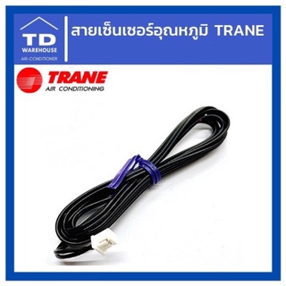 สายเซ็นเซอร์อุณหภูมิ Trane 70-SENS0013