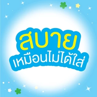 Sofy โซฟี แผ่นอนามัย คอมฟอร์ท เฟรช แบบบาง รีแลกซ์ อะโรมา จำนวน 52 ชิ้น (3 แพ็ค) Comfort Fresh Pantiliner scent