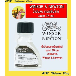 Winsor &amp; Newton น้ำมันสนเทอร์เพนไทน์ ขนาด 75 มล. #007256