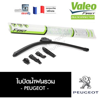 Valeo ประกัน 6 เดือน ใบปัดน้ำฝน ที่ปัดน้ำฝน ยางปัดน้ำฝน เปอโยต์ Peugeot MultiConnection ไร้โครง ชุด 2ใบ