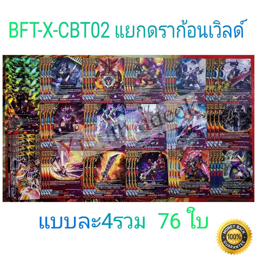 การ์ดบัดดี้ไฟท์ แยกเวิลด์ BFT-X-CBT02 เคออส บัตซ์ 68 ใบ + 1บัดดี้