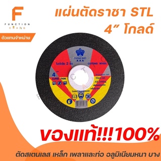 แผ่นตัดเหล็ก ตัดสเตนเลส  Racha 4” โกลด์ (105mm.)