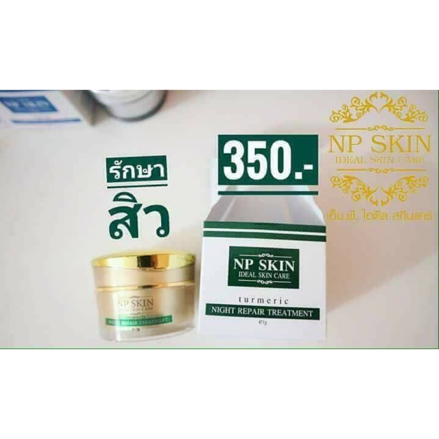 NP skin ไนท์ครีม
