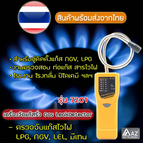 เครื่องวัดแก๊สรั่ว Gas Leak Detector รุ่น AZ 7201 ผ่านการรับรองจากกรมการขนส่งทางบก
