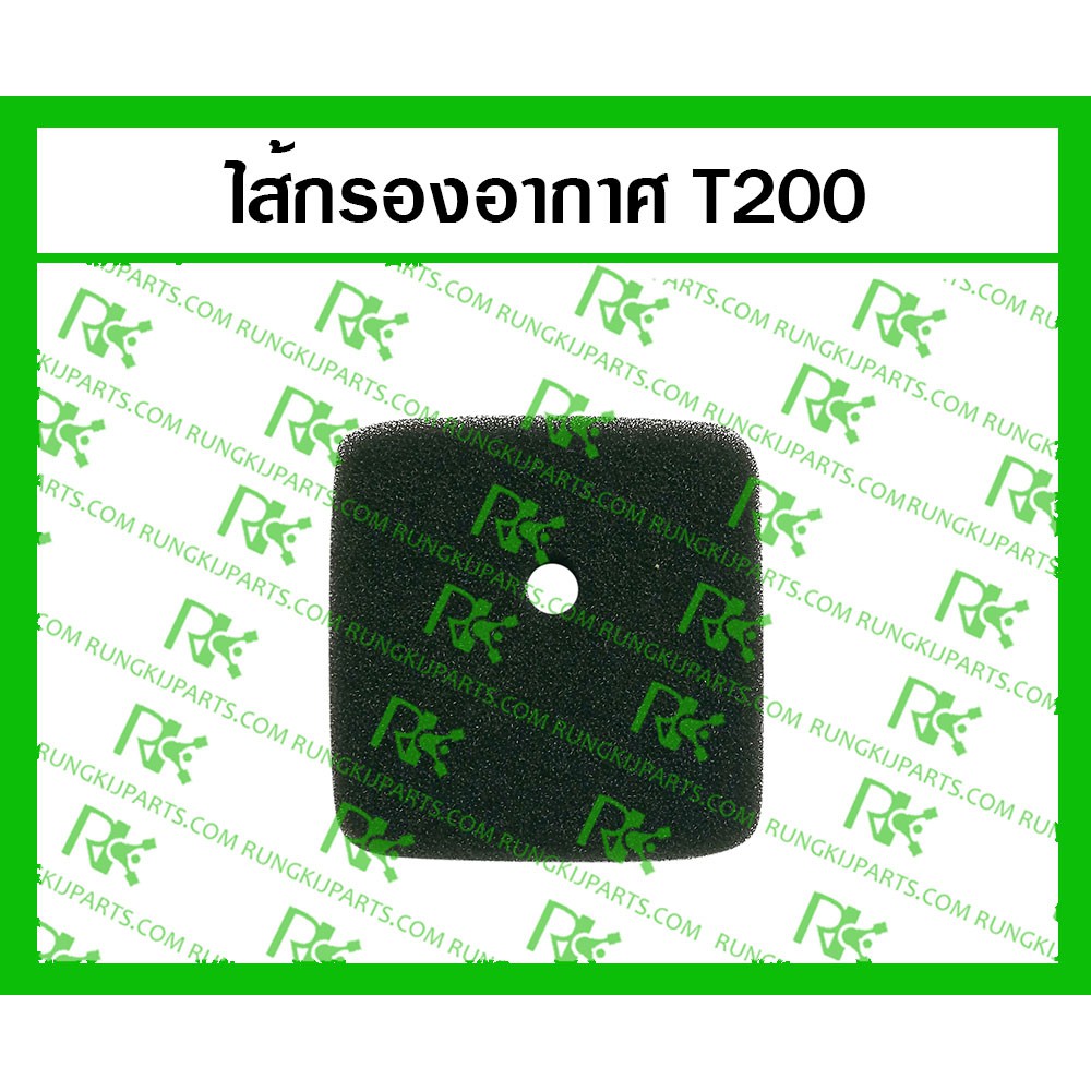 *ไส้กรองอากาศ T200 สี่เหลี่ยม สำหรับเครื่องตัดหญ้า