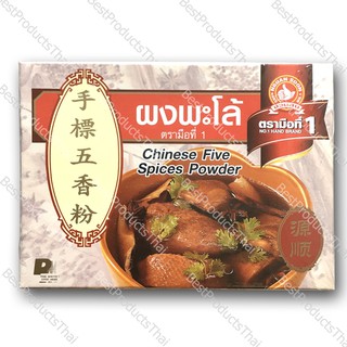 ผงพะโล้ 100% CHINESE FIVE SPICES POWDER ขนาดน้ำหนักสุทธิ 500 กรัม บรรจุซอง เครื่องเทศคุณภาพ คัดพิเศษ สะอาด ได้รสชาติ