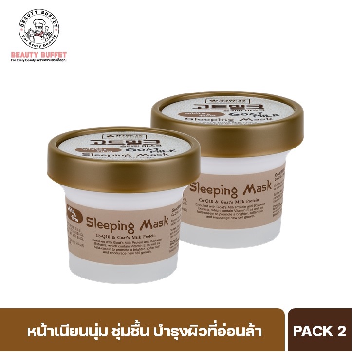 [แพ็ค 2 ชิ้น ] BEAUTY BUFFET MADE IN NATURE GOAT MILK SLEEPING MASK เมด อิน เนเจอร์ โกล์ท มิลค์ สลีปปิ้ง มาส์ค (100G.)