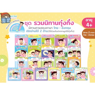 ⚡️Sale⚡️กุ๋งกิ๋ง ชุด สนุกกับSTEM l สร้างเสริมสุขอนามัย l ส่งเสริมสุขนิสัย l น้องเล็ก l นิทาน l พิพิธภัณฑ์ ปากกาพูดได้