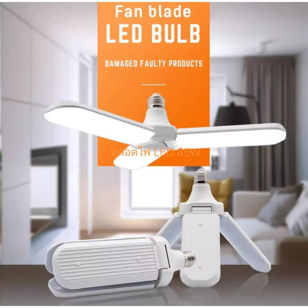 หลอดไฟ LED พับได้ ทรงใบพัด พับได้ Fan Blade LED Bulb สว่างมาก 45W 3 แผงปรับ, พับ Deformable สำหรับคลังสินค้าการประชุมเชิ