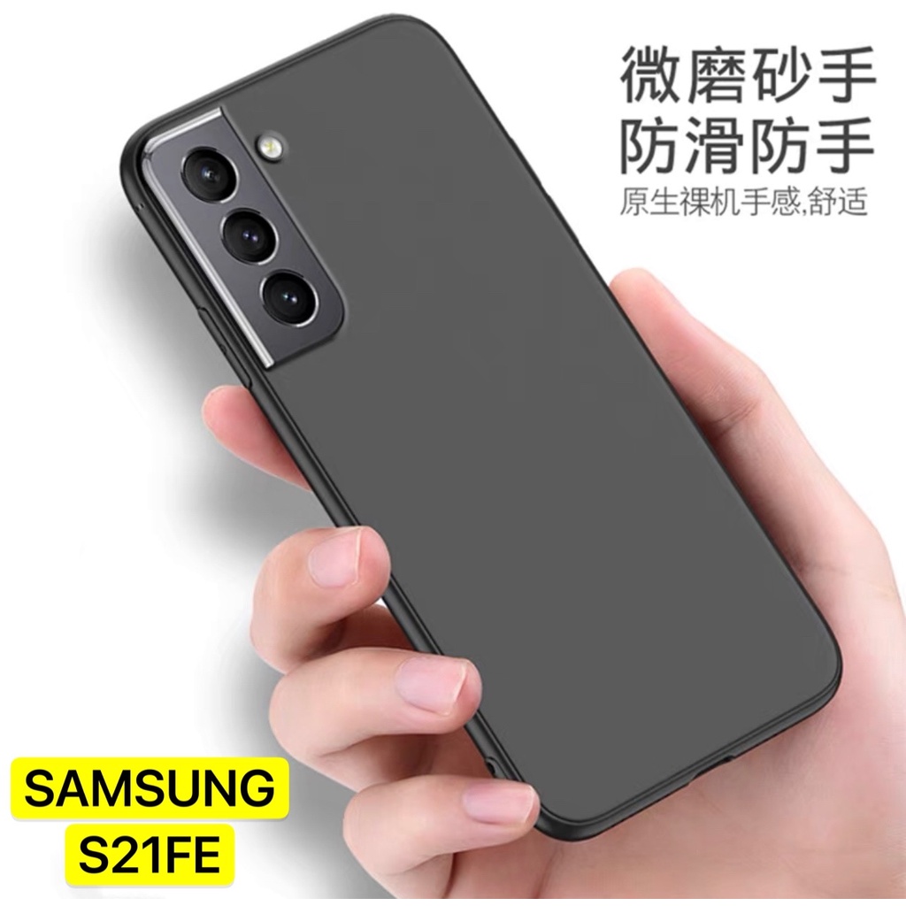 TPU CASE เคสซัมซุง Samsung S21FE เคสซิลิโคน เคสนิ่ม สวยและบางมาก เคสสีดํา SAMSUNG S21fe [ ส่งจากไทย ]