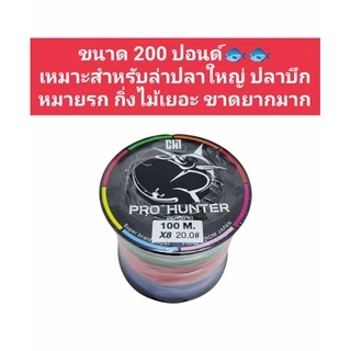 ท่อพร้อมสายยิงปลา PE Prohunter 100-200ปอนด์ เหนียวมาก 40เมตร