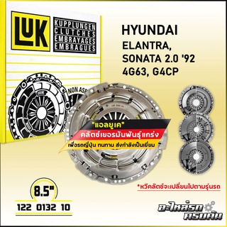 LUK ผ้าคลัทช์ สำหรับ HYUNDAI ELANTRA, SONATA 2.0 92 รุ่นเครื่อง 4G63, G4CP ขนาด 8.5 (122 0132 10)