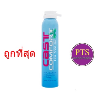 Cast Comfort Spray 200 mL ลดคันเฝือก ลดอับชื้น