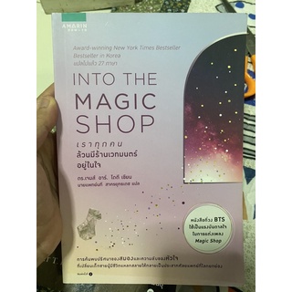 INTO THE MAGIC SHOP: เราทุกคนล้วนมีร้านเวทมนตร์อยู่ในใจ