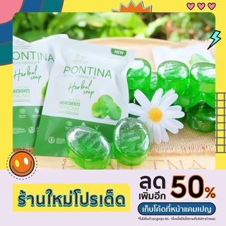 สบู่ใบบัวบก  Pontina ( พรทิน่า) ไร้สิว