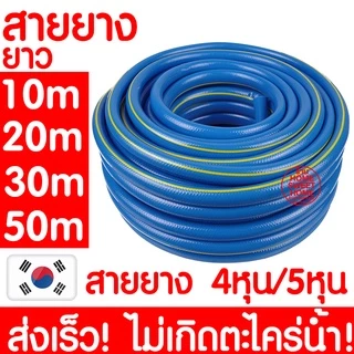 *ไม่เกิดตะไคร่* สายยาง 1/2"(4หุน) 5/8"(5หุน) รดน้ำ ต้นไม้ ใยแก้ว สายยางเกาหลี