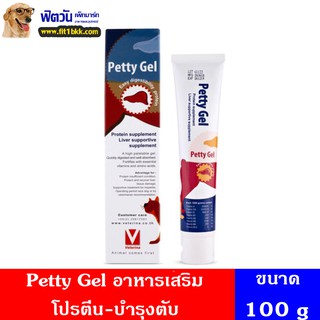 วิตามิน Petty Gelอาหารเสริมโปรตีน-บำรุงตับ สำหรับสุนัข/แมว100ก.