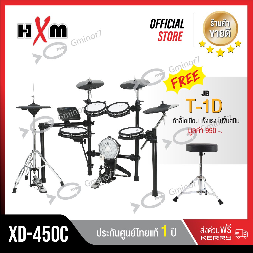 กลองไฟฟ้า HXM รุ่น XD-450C แถมฟรี เก้าอี้กลอง Jinbao รุ่น T-1D รับประกัน 1 ปีเต็ม