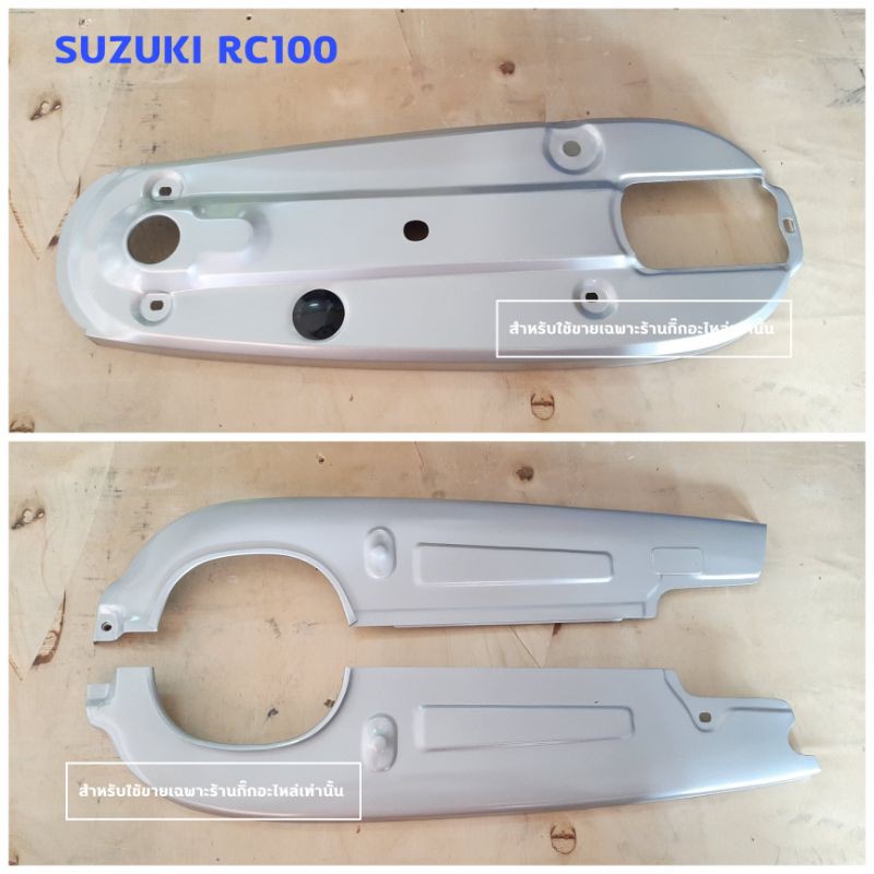 บังโซ่ชุด RC80 RC100G SUZUKI