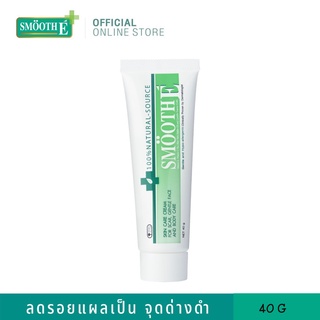 Smooth E Cream 100% Natural Source ( สมูทอี ครีม ) 40 g(013656)