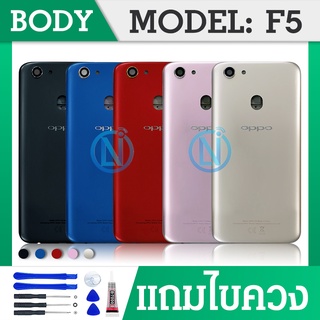 Body บอด OPPO F5 Body เคสกลาง+ฝาหลัง oppo OPPO F5