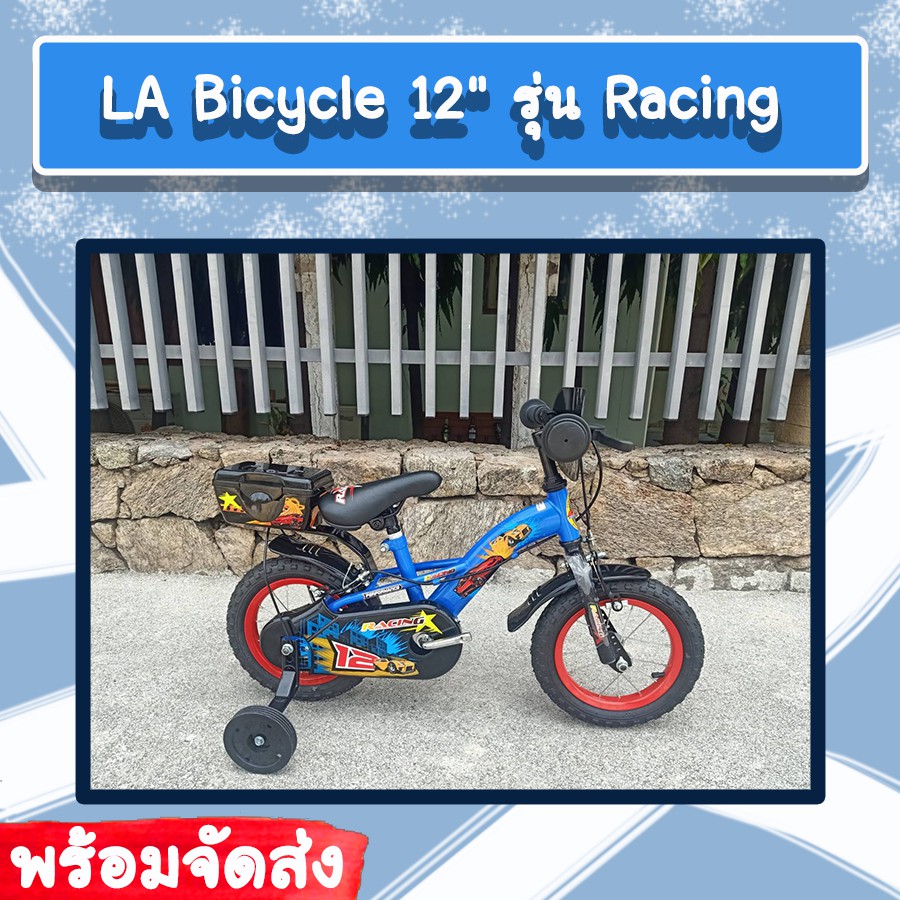 พร้อมส่ง!!! จักรยานเด็ก LA Bicycle 12" รุ่น Racing (BLUE-RED)