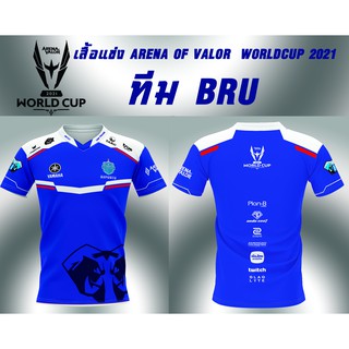 เสื้อแข่ง ROV AWC2021 ทีม BRU