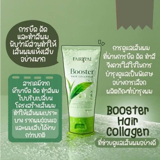 Fairypai Booster Hair Collagen อาหารผม แฟรี่ปาย บำรุงผม ปริมาน 30ml.