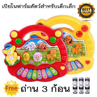 Animal Farm Piano เครื่องดนตรีของเล่นเด็ก เปียโนสำหรับเด็ก  ขนาด 18x16x5 ซม.มีให้เลือก2 สี แถมฟรีถ่านAA 3ก้อนพร้อมเล่น