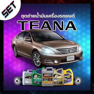 ชุดเปลี่ยนถ่ายน้ำมันเครื่อง NISSAN TEANA