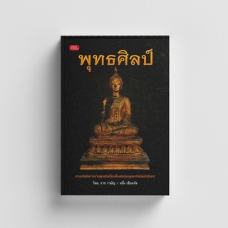 Gypzy(ยิปซี) หนังสือ พุทธศิลป์