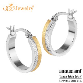 555jewelry ต่างหูห่วงสแตนเลส โดดเด่นด้วยลายเกลียวและผิวทราย รุ่น FSER73 - ต่างหูสวยๆ ต่างหูผู้หญิง (ER39)