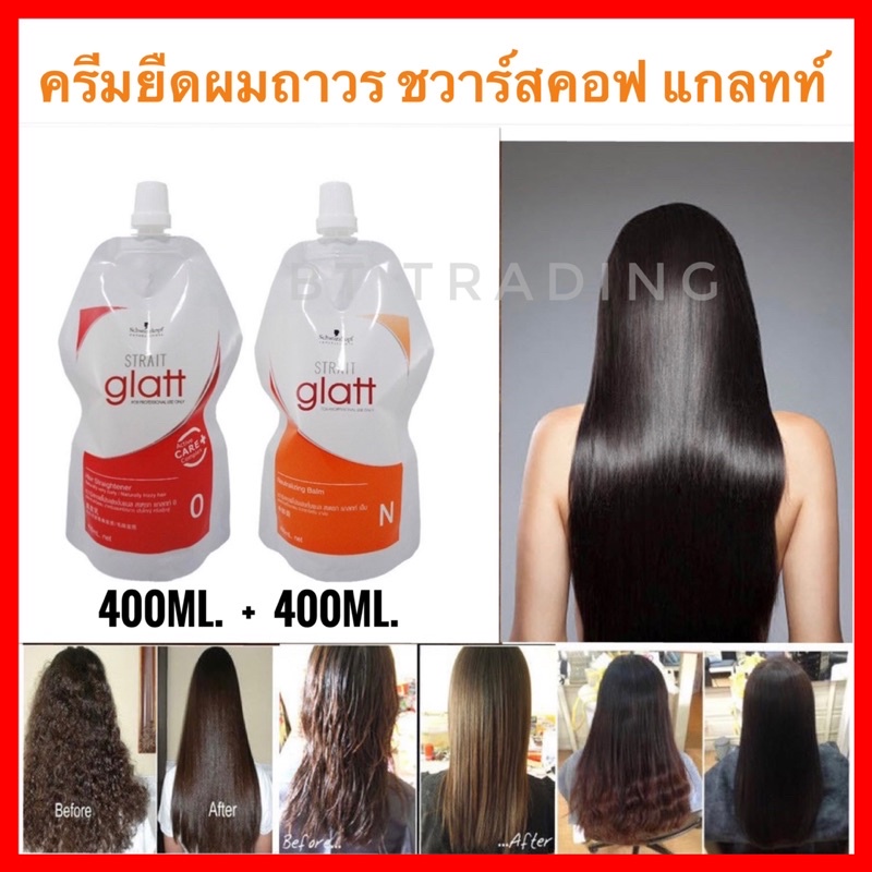 🔥ครีมยืดผม ครีมยืดผมถาวร ครีมยืด ชวาร์สคอฟ แกลทท์ ถุงใหญ่🔥Schwarzkopf Strait Glatt 400ml.+400ml. ยืด