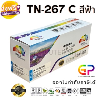 Color Box / TN-267 /ตลับหมึกเลเซอร์เทียบเท่า/HL-L3230CDN/HL-L3270CDW/DCP-L3551CDW/MFC-L3750CDW/สีฟ้า/2,300 แผ่น/1กล่อง