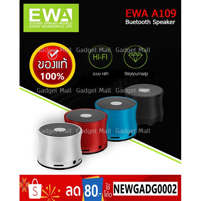 ลำโพงบูลทูธ EWA 109