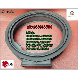 ขายอะไหล่ของแท้/ขอบยางฝาหน้าเครื่องซักผ้า/แอลจี/LG/MDS63916504/MDS63916507/MDS63916518