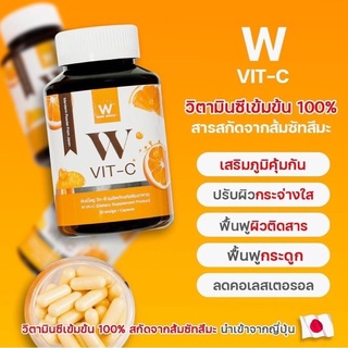 Wink white วิตามินซี วิงค์ไวท์ W VIT C วิตามินซีผิวใส จากส้มซัมสึมะ 30 แคปซูล