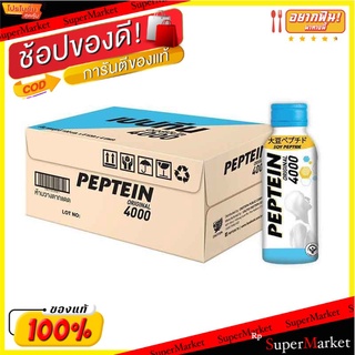 🌈BEST🌈 เปปทีน 4000 เครื่องดื่มบำรุงสมอง 100 มล. แพ็ค 6 ขวด Peptein 4000 mg x 6 🛺💨